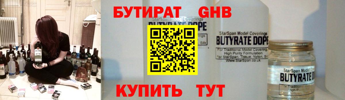 Бутират BDO  Вход с VPN  Вязьма 
