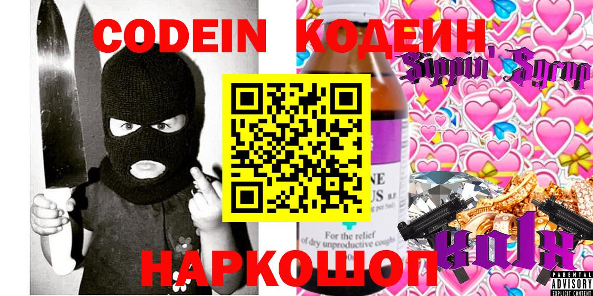 Вязьма  Codein напиток Lean (лин)  Кодеиновый сироп Lean Purple Drank  Вход с VPN 