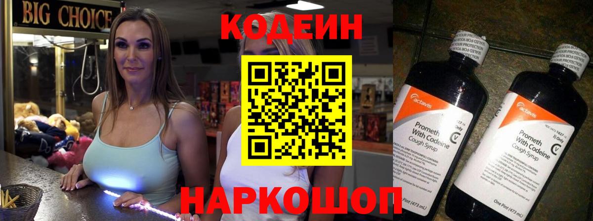 Codein Purple Drank Вязьма