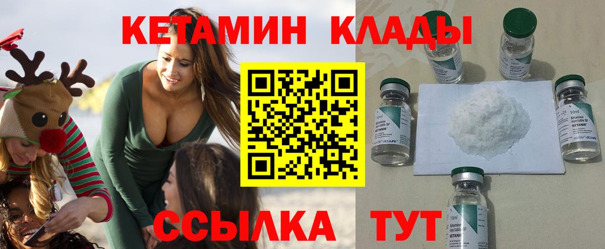 КЕТАМИН ketamine Вязьма